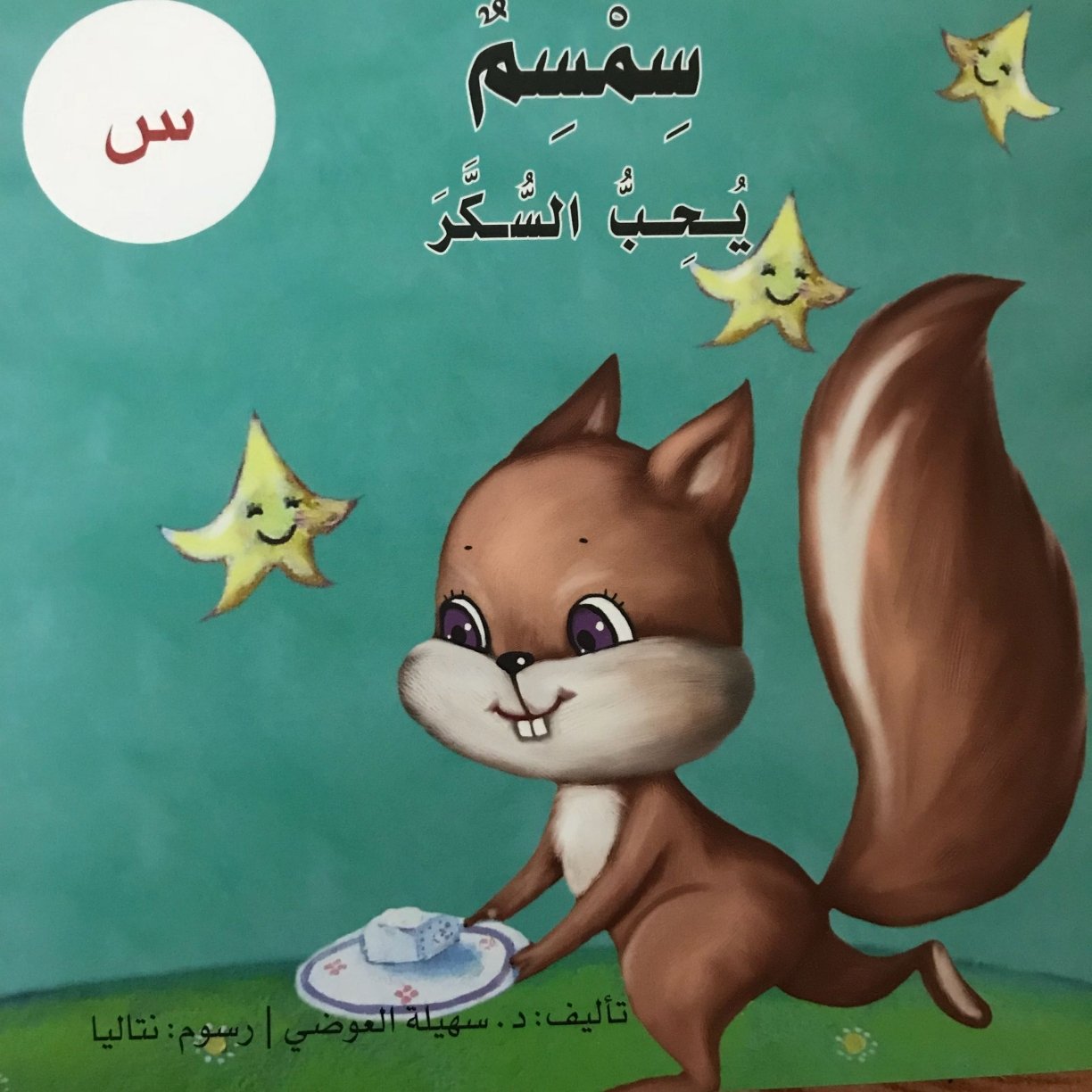 Arabic Letter Seen Worksheets for Kids