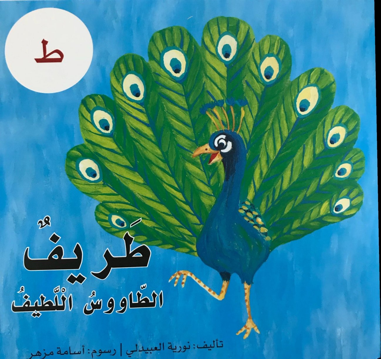 Arabic Letter Taa (Taw) Worksheets for Kids
