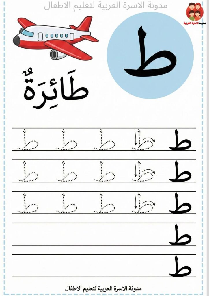 Arabic Letter Taa Writing Worksheets for Kindergarten