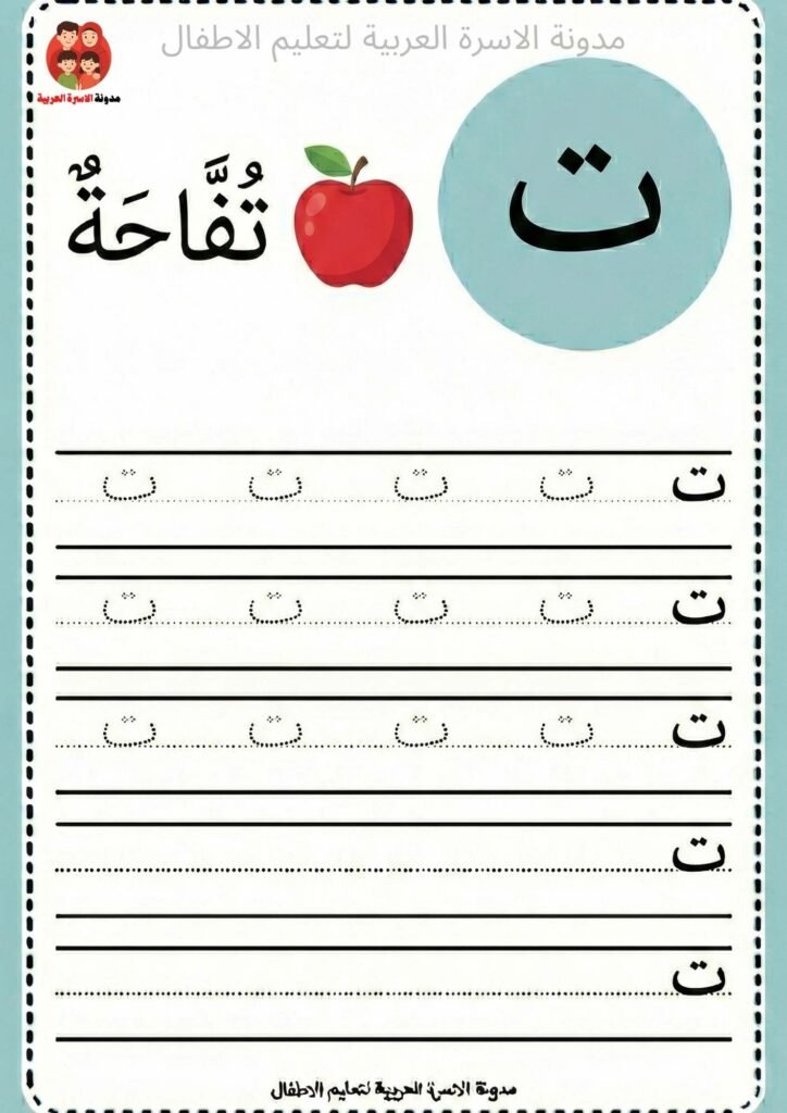 Arabic Letter Taa Writing Worksheets for Kindergarten