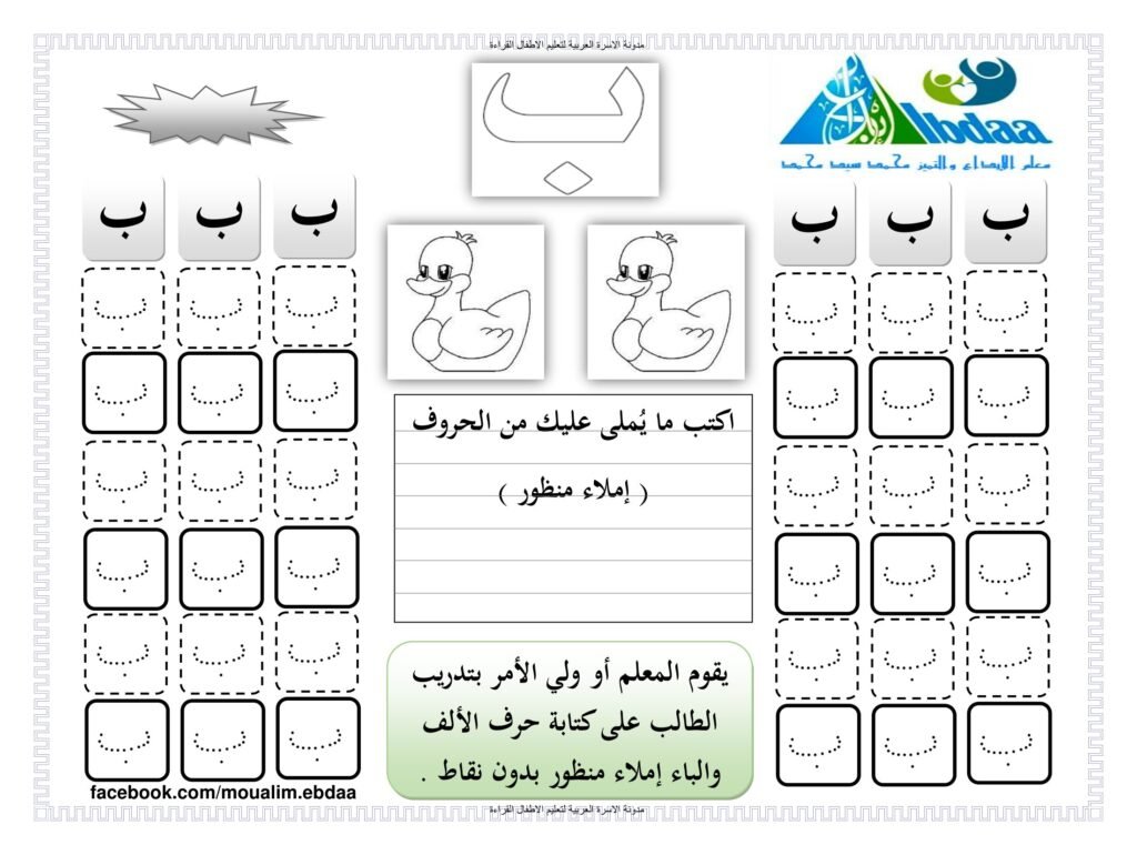Arabic Letter Tracing and Writing Workbook PDF