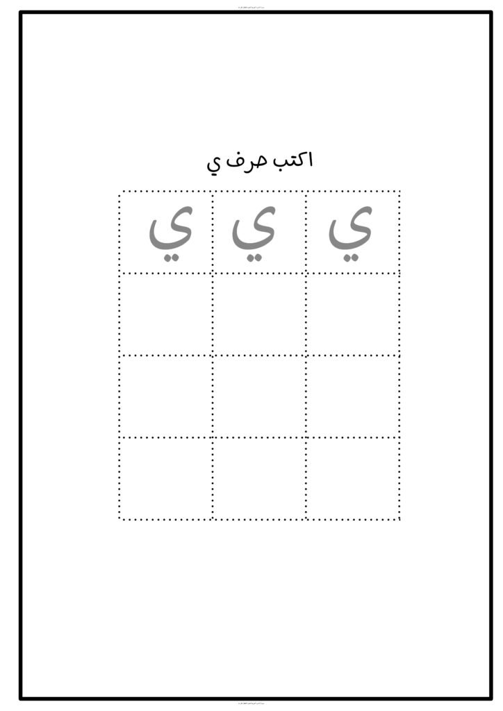 Arabic Letter Tracing and Writing Workbook PDF 