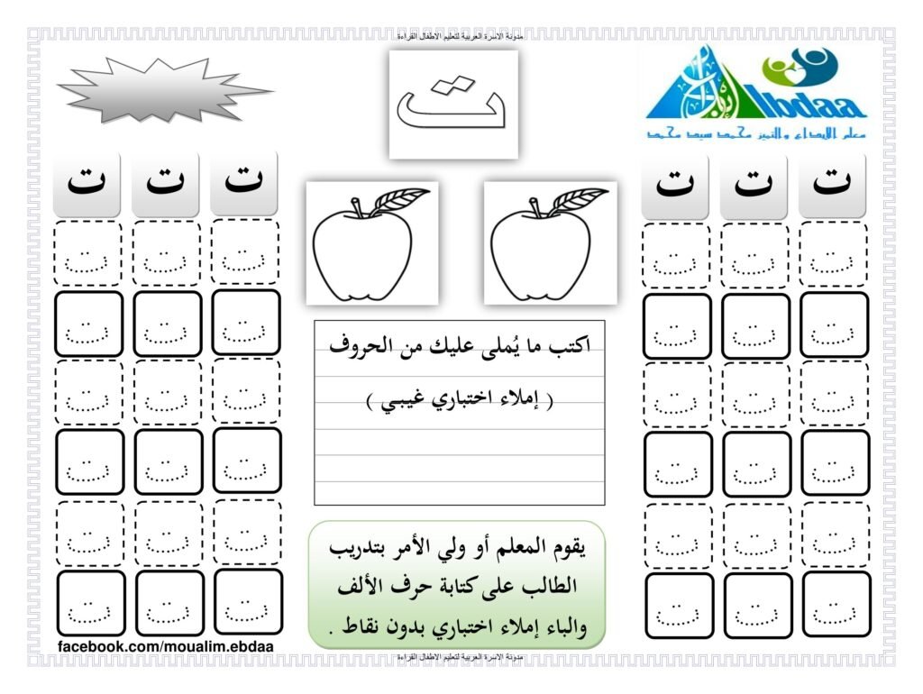 Arabic Letter Tracing and Writing Workbook PDF