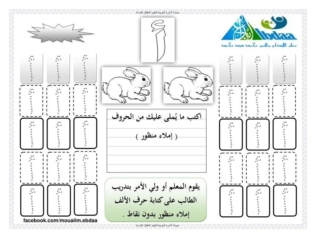 Arabic Letter Tracing and Writing Workbook PDF