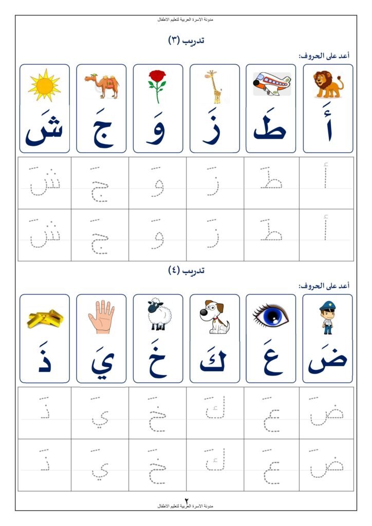 Arabic Letter Tracing and Writing Worksheets PDF