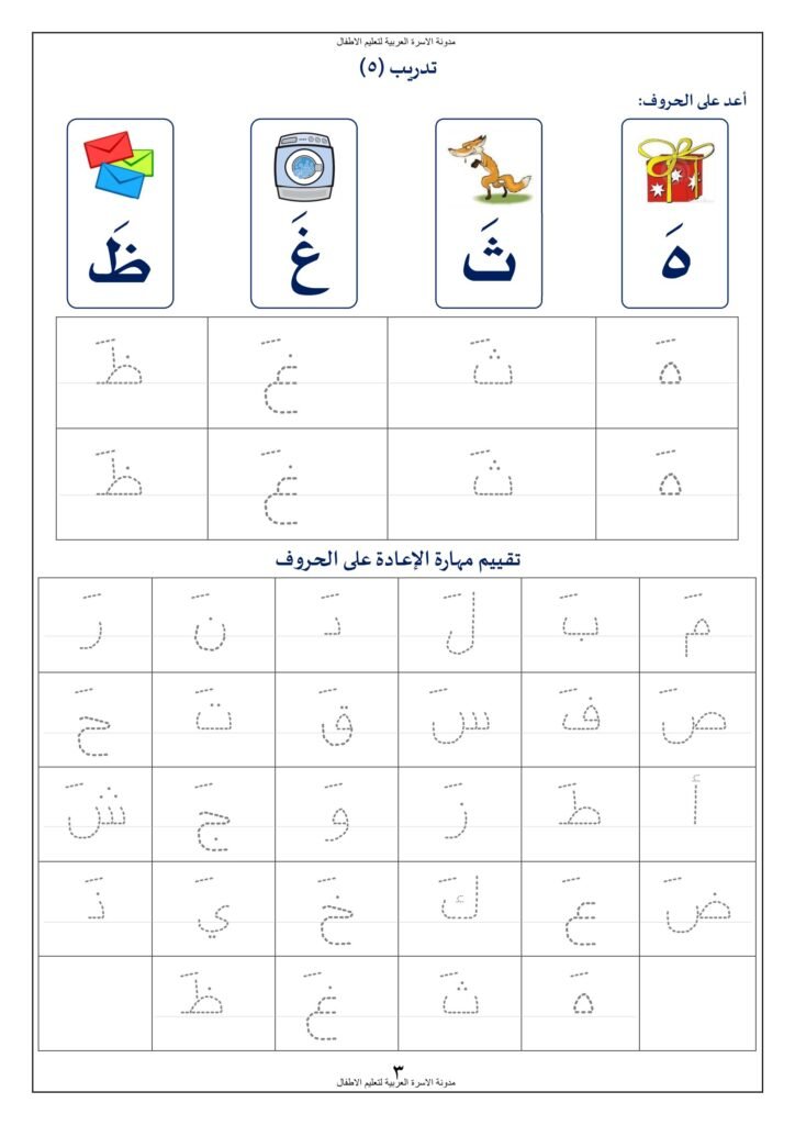 Arabic Letter Tracing and Writing Worksheets PDF