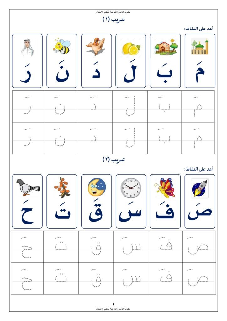 Arabic Letter Tracing and Writing Worksheets PDF