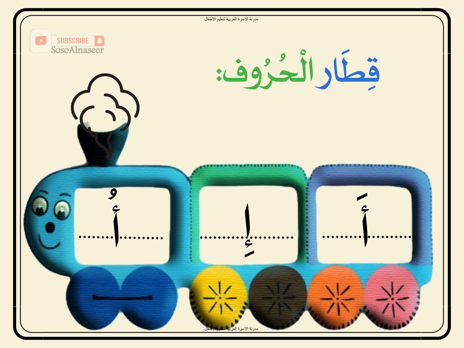 Arabic Letter Train Workbook 