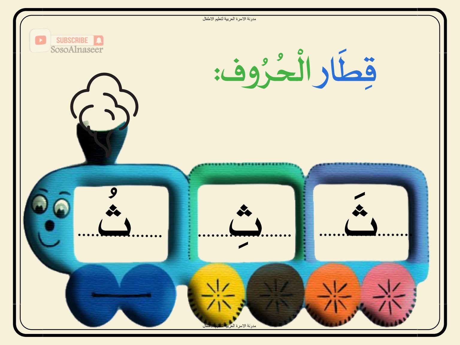Arabic Letter Train Workbook 