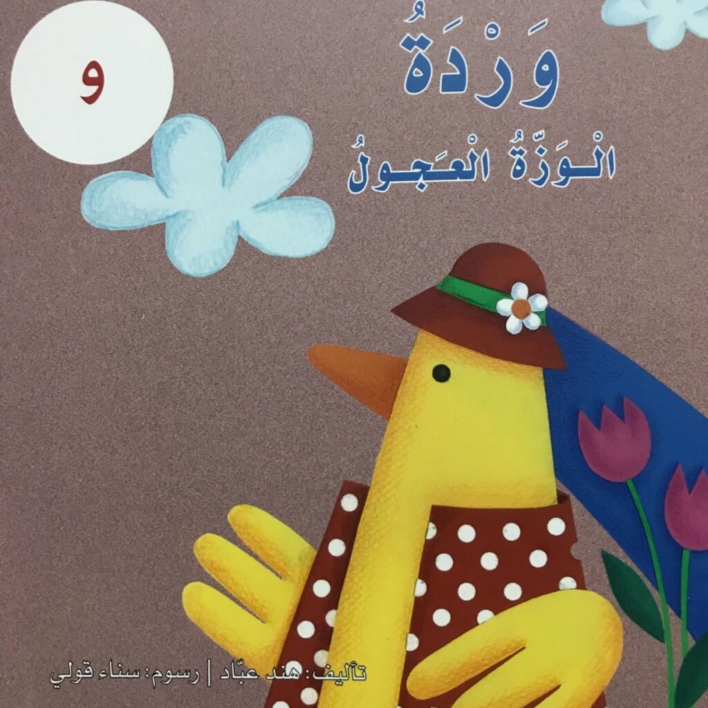 Arabic Letter Waw Worksheets for Kids