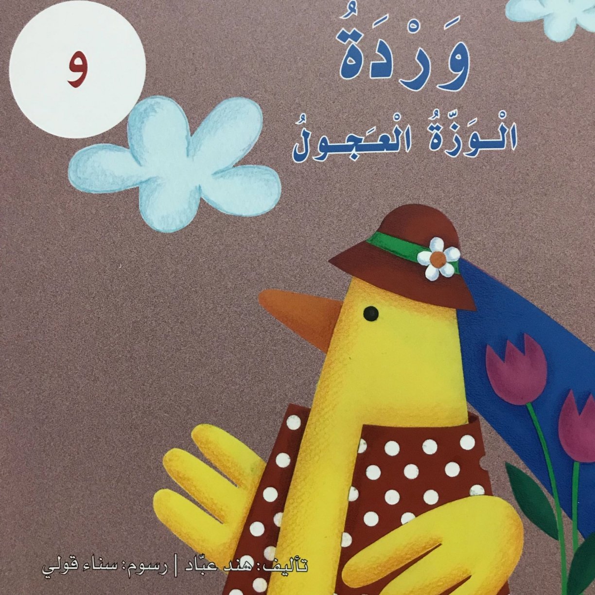 Arabic Letter Waw Worksheets for Kids
