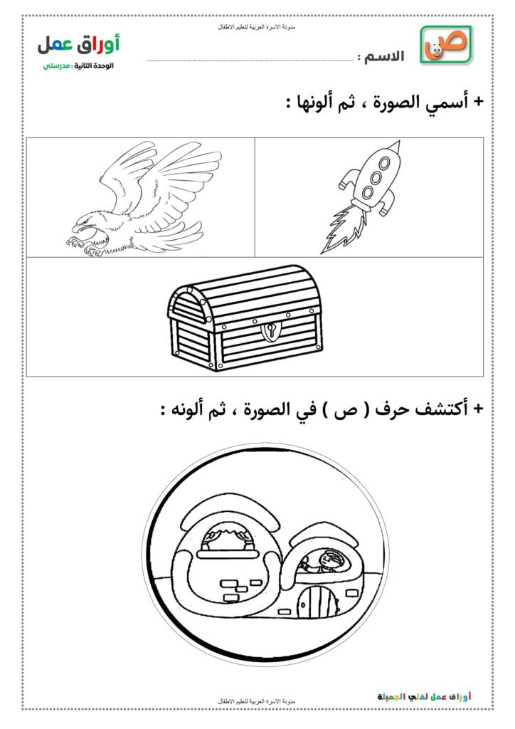 Arabic Letter Worksheets Sad Faa Seen Qaaf Taa Haa PDF