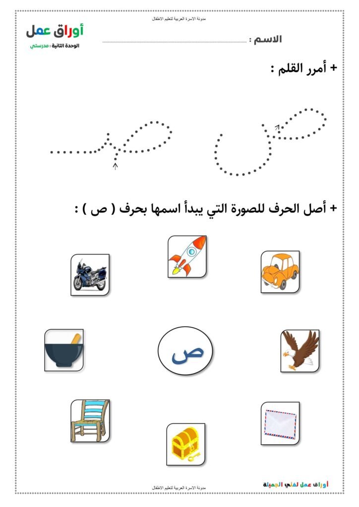 Arabic Letter Worksheets Sad Faa Seen Qaaf Taa Haa PDF