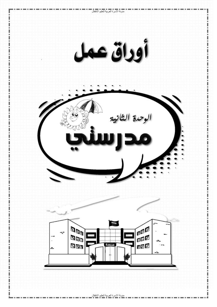 Arabic Letter Worksheets Sad Faa Seen Qaaf Taa Haa PDF