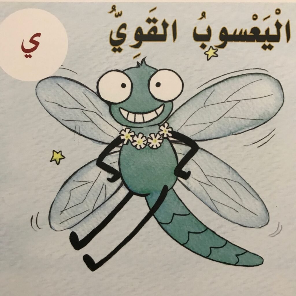 Arabic Letter Yaa Worksheets for Kids