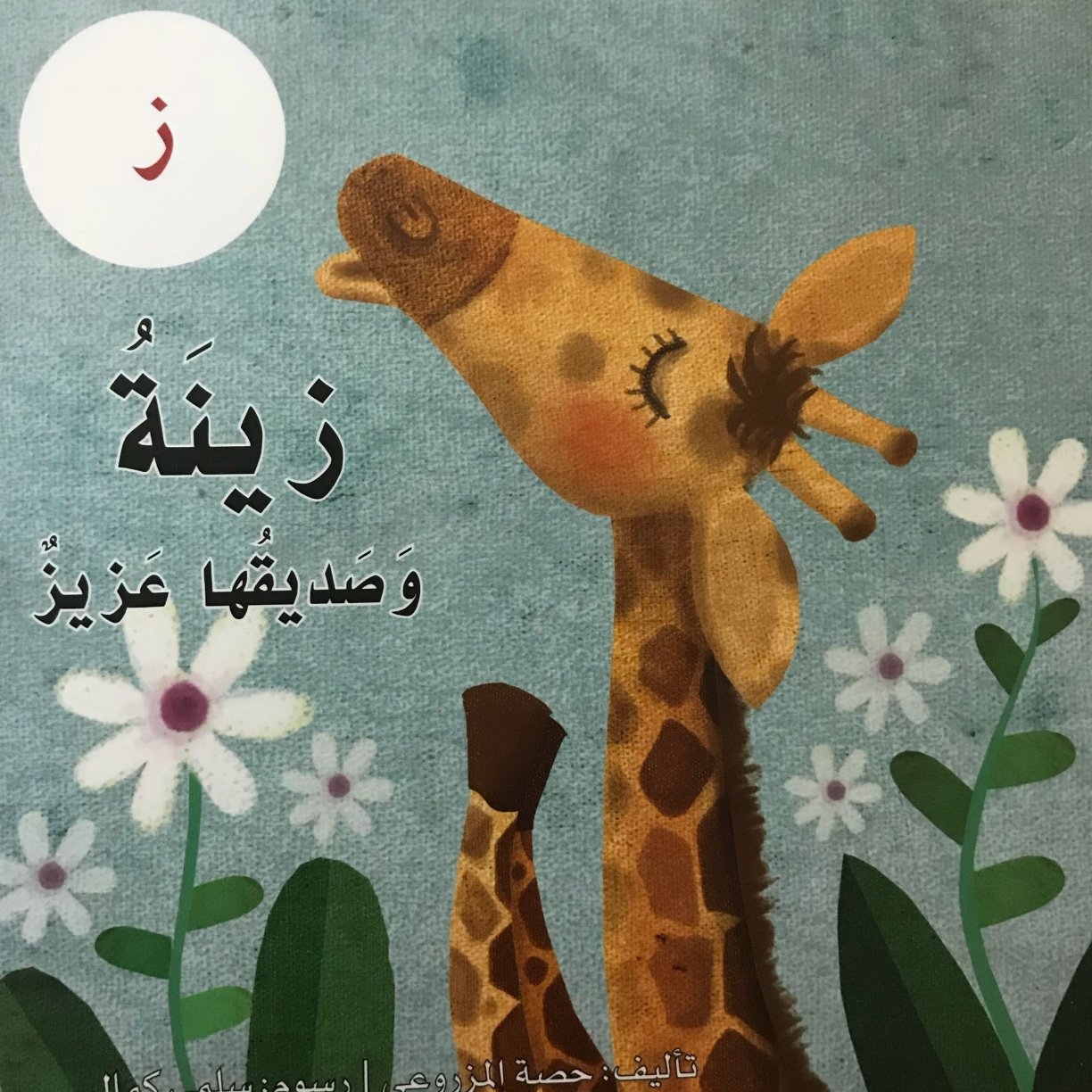 https://kidslearningarabic.com/wp-content/uploads/2026/10/Arabic-Letter-Zay-Worksheets-for-Kids-1.jpg