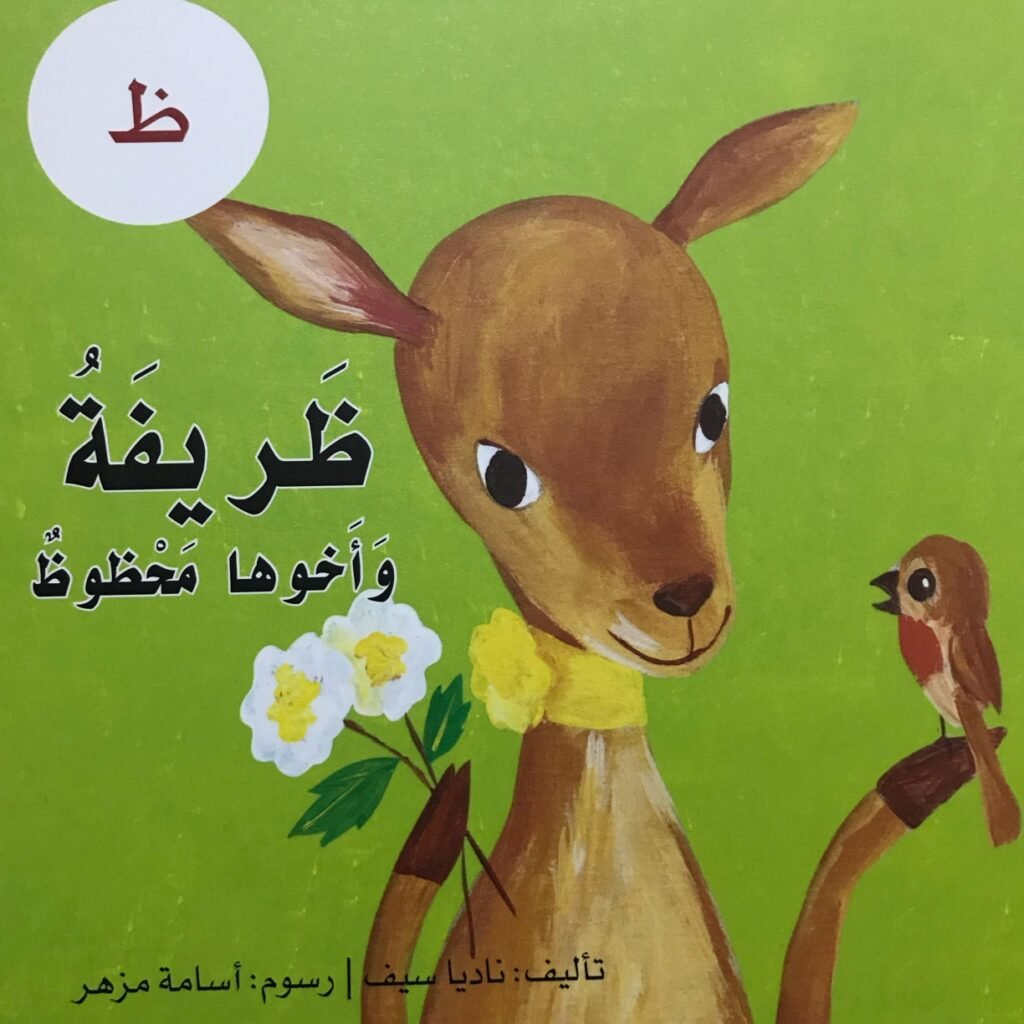Arabic Letter Zhaa Worksheets for Kids