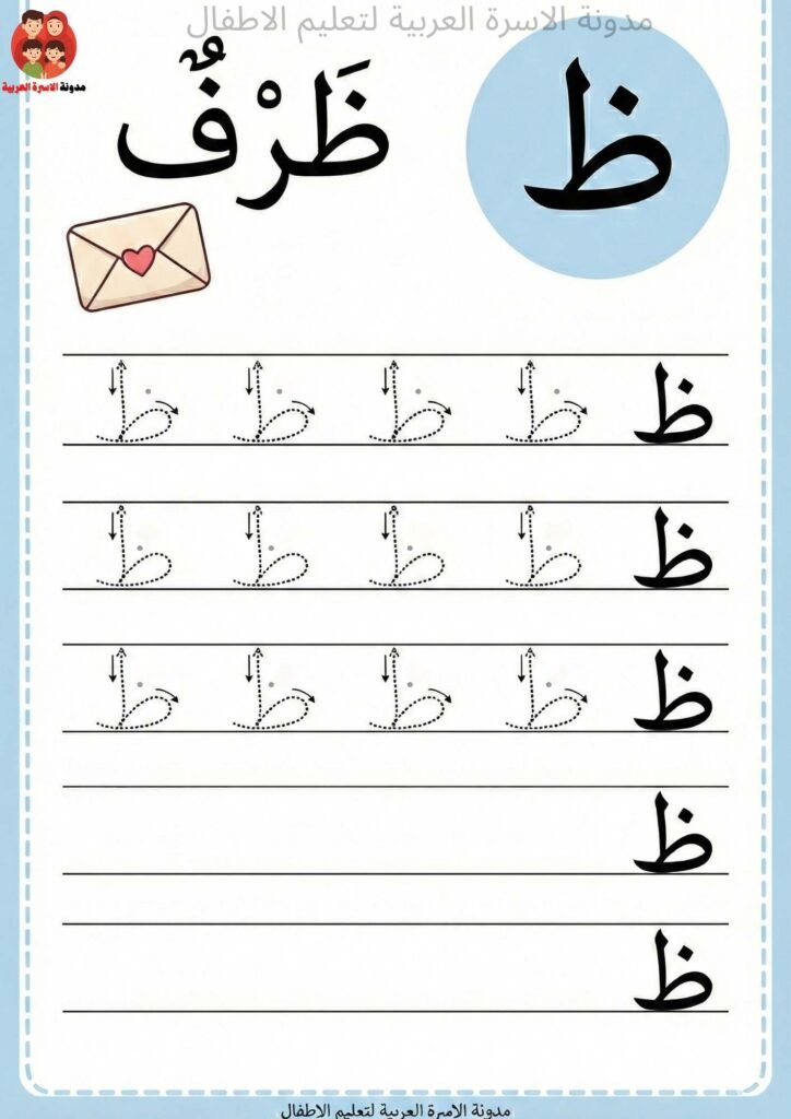 Arabic Letter Zhaa Writing Worksheets for Kindergarten