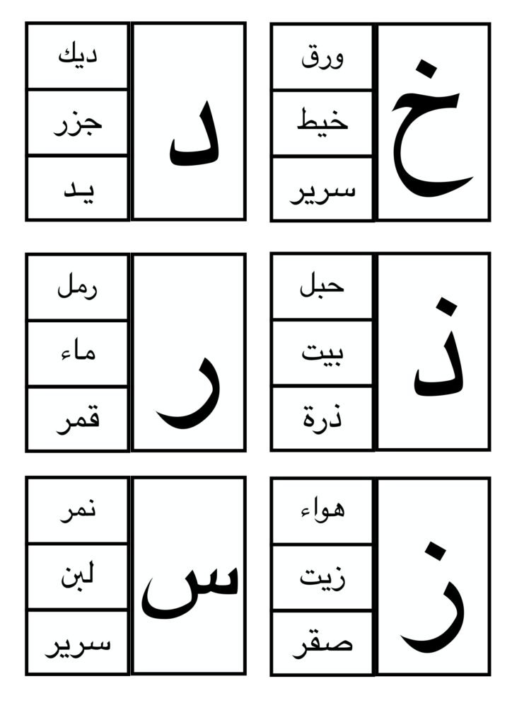 Arabic Letter and Word Worksheets for Kids