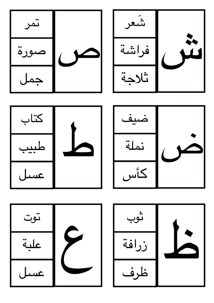 Arabic Letter and Word Worksheets for Kids