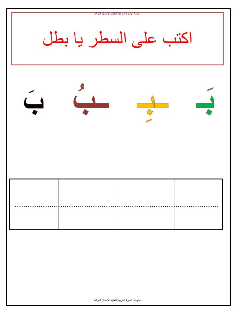 Arabic Letter of the Week Workbook PDF