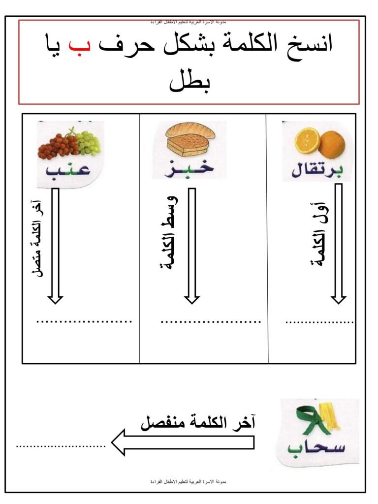 Arabic Letter of the Week Workbook PDF