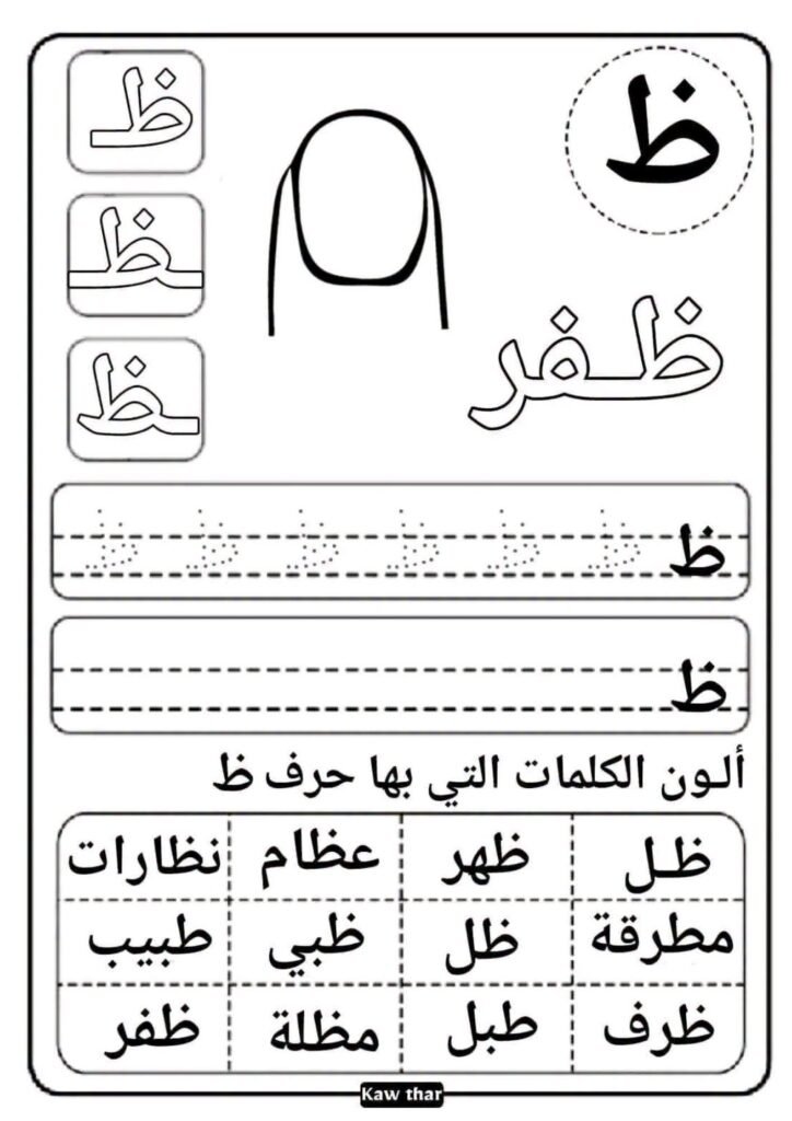 Arabic Letters Tracing Coloring Worksheets PDF