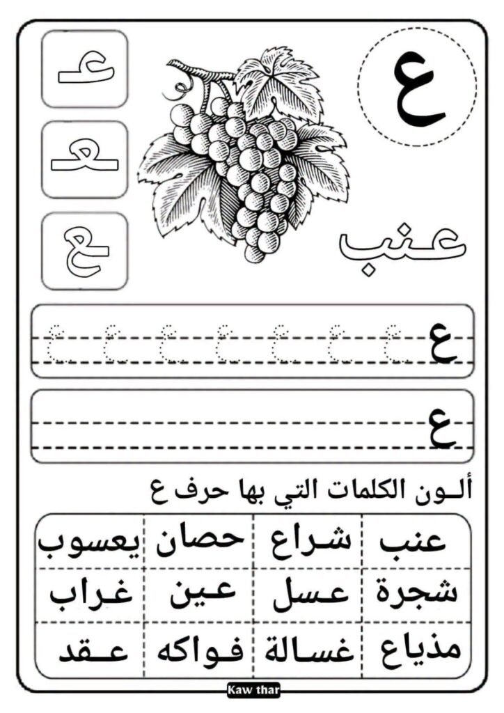 Arabic Letters Tracing Coloring Worksheets PDF