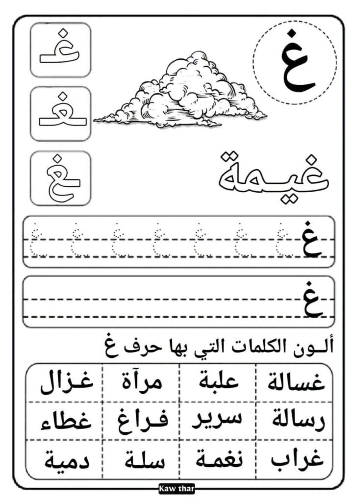 Arabic Letters Tracing Coloring Worksheets PDF