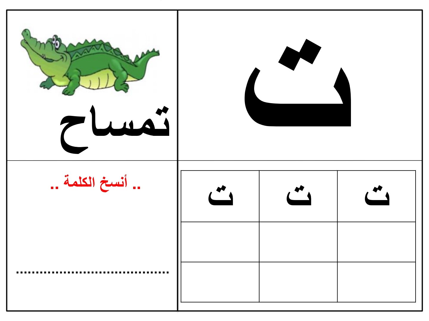 Arabic Letters and Numbers Worksheets for Kids