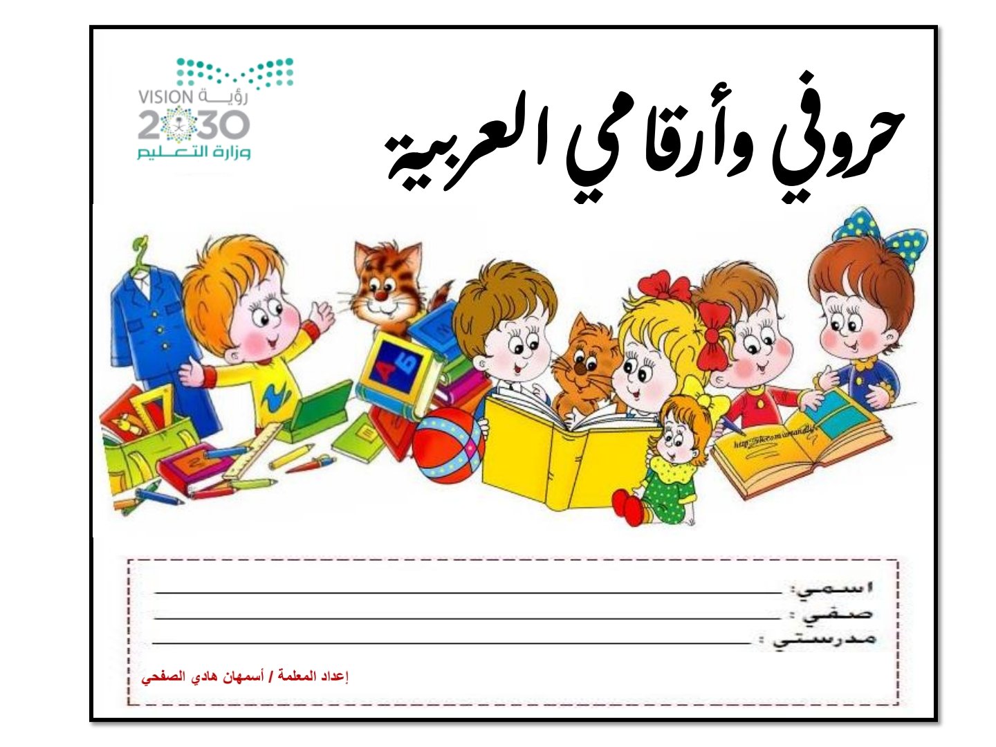Arabic Letters and Numbers Worksheets for Kids
