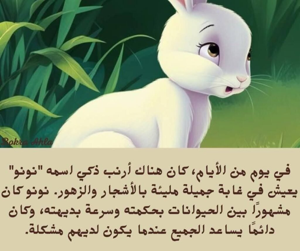Arabic Moral Stories for Kindergarten