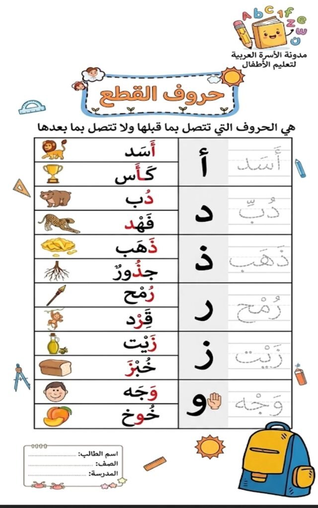 Arabic Non-Connecting Letters for Kids