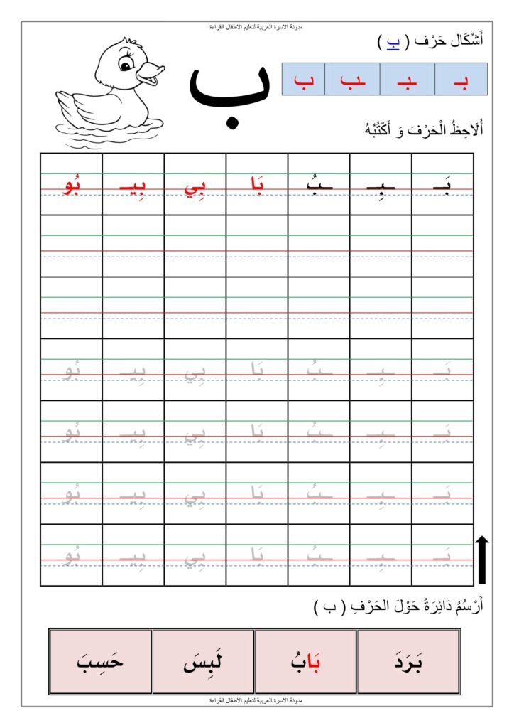 Arabic Reading and Writing Workbook for First Term PDF 