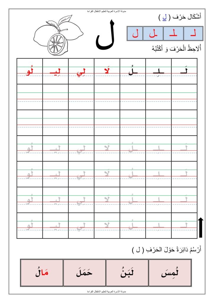 Arabic Reading and Writing Workbook for First Term PDF 