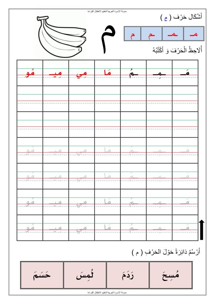Arabic Reading and Writing Workbook for First Term PDF