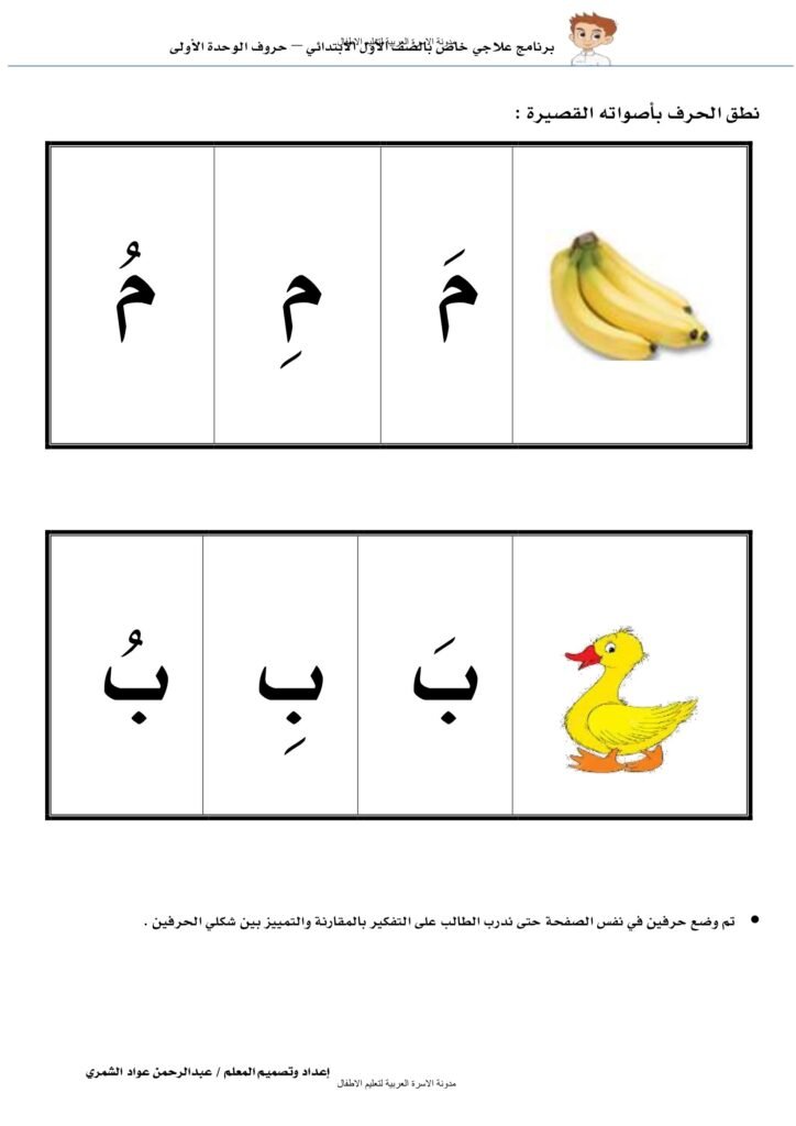 Arabic Remedial Phonics Worksheets for Kindergarten