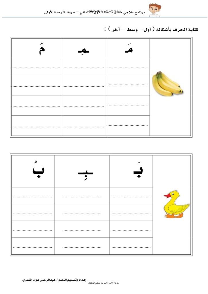 Arabic Remedial Phonics Worksheets for Kindergarten
