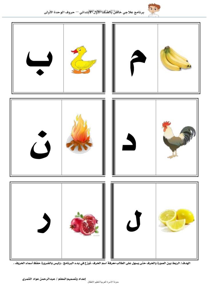 Arabic Remedial Phonics Worksheets for Kindergarten