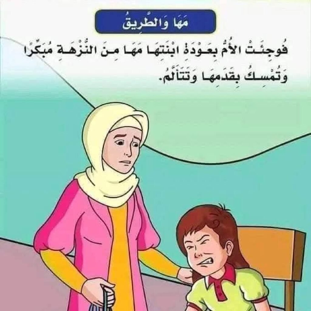 Arabic Road Safety Stories for Kids