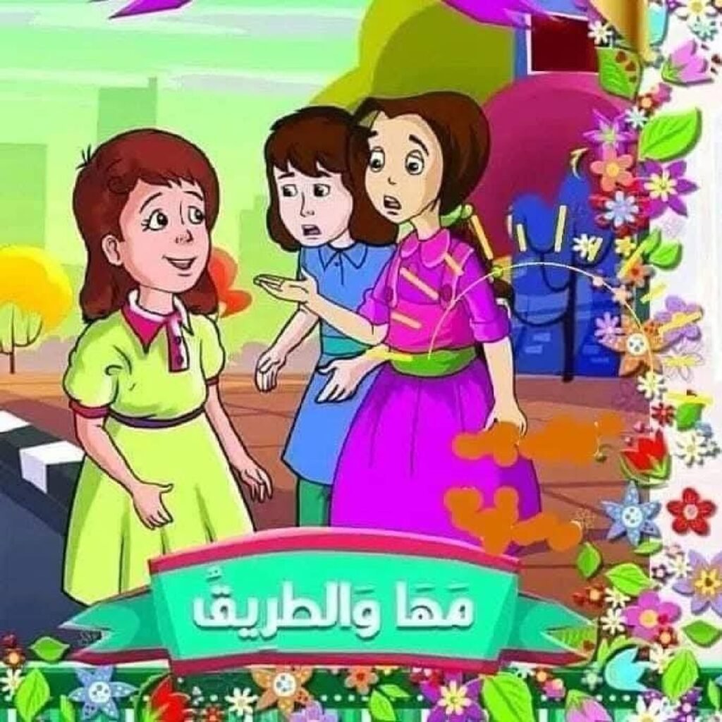 Arabic Road Safety Stories for Kids