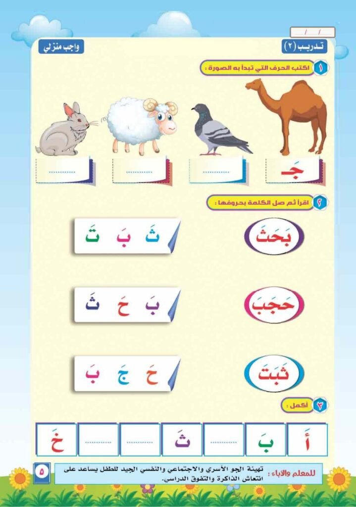 Arabic Short Vowels Workbook for Kids