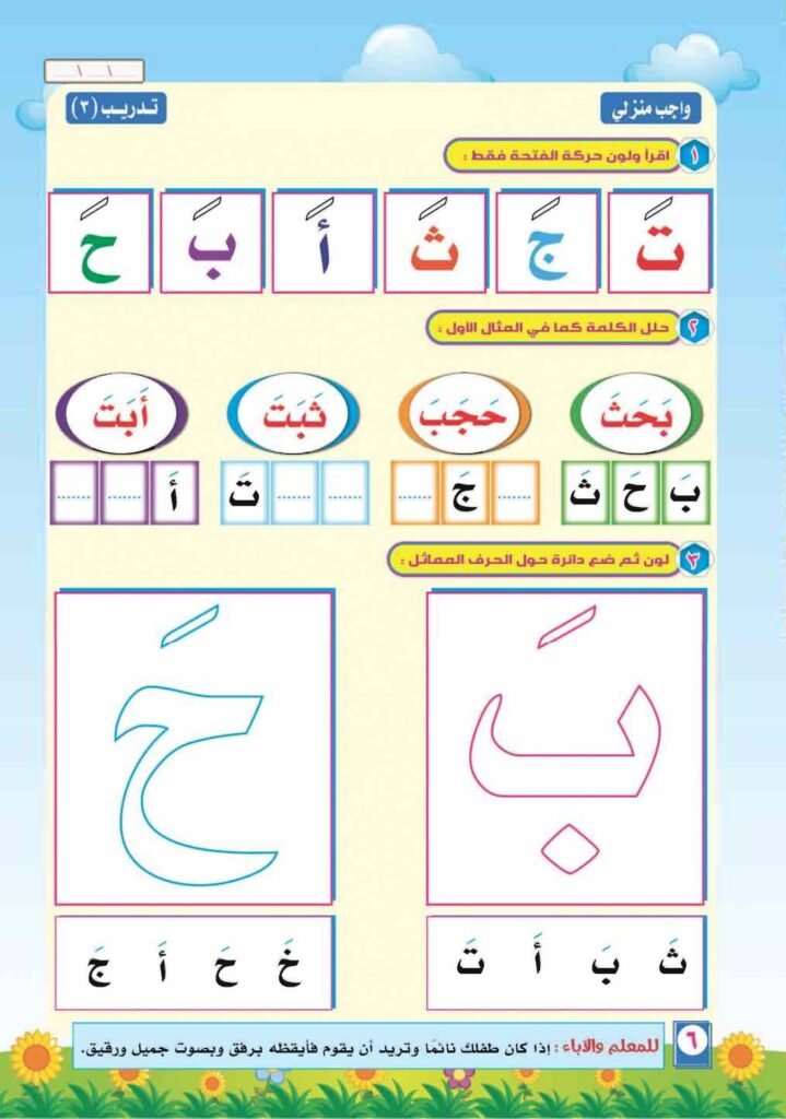 Arabic Short Vowels Workbook for Kids