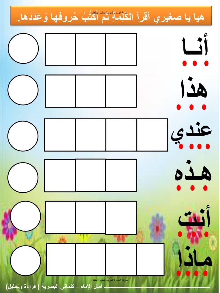 Arabic Sight Words Worksheets for Kindergarten