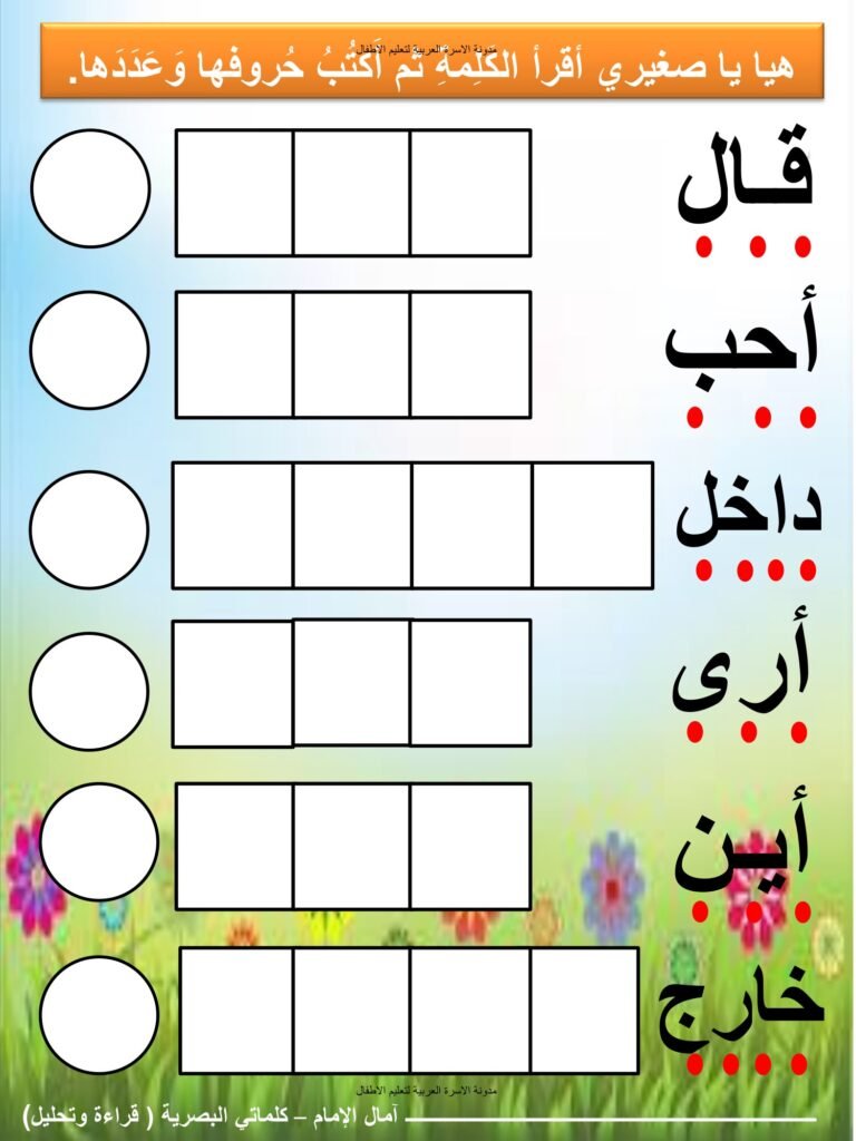 Arabic Sight Words Worksheets for Kindergarten