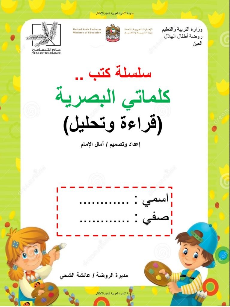 Arabic Sight Words Worksheets for Kindergarten