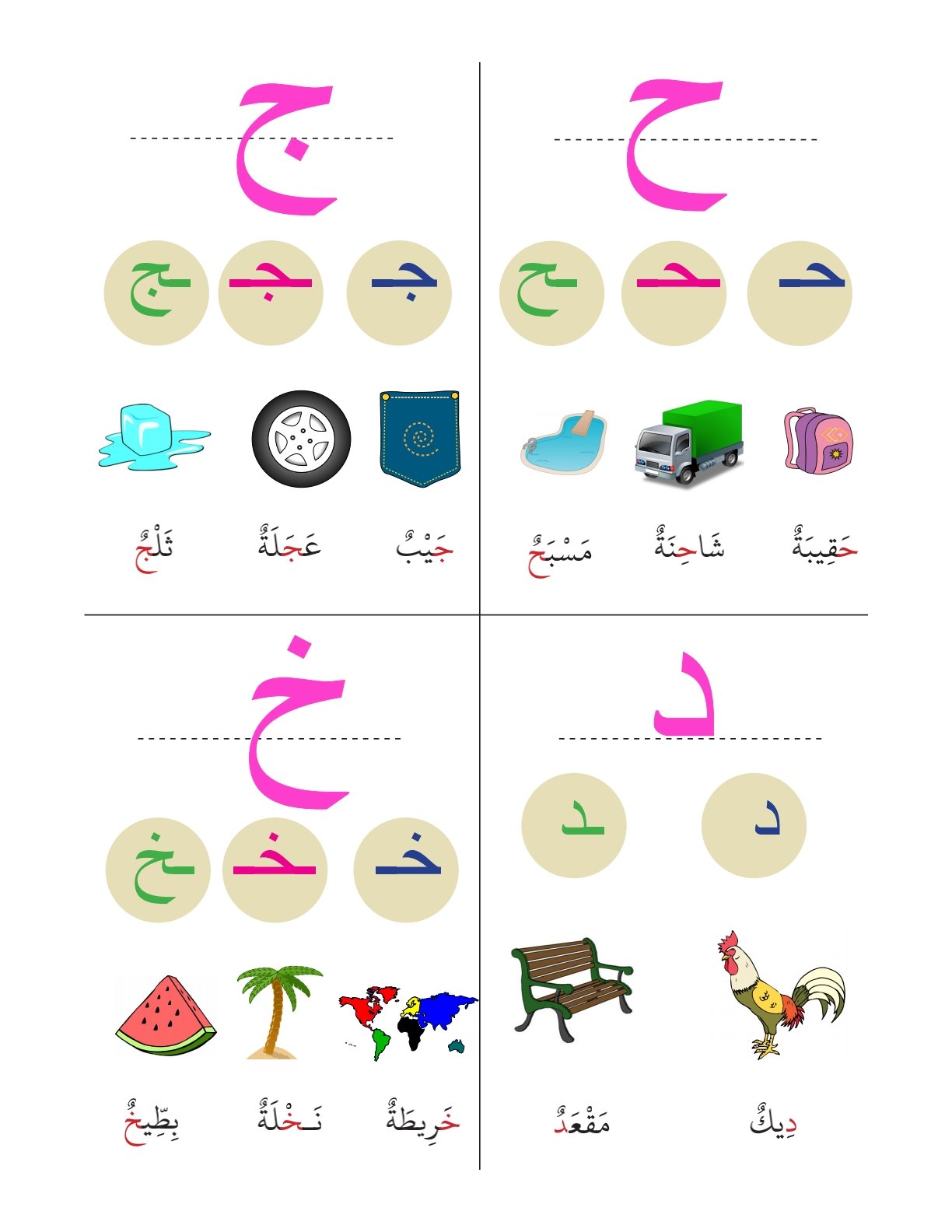 Arabic Spelling Practice Worksheets for Kids