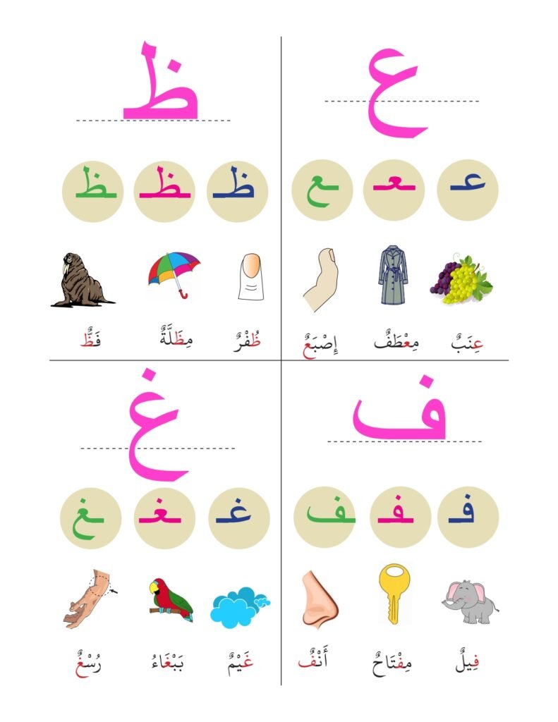 Arabic Spelling Practice Worksheets for Kids
