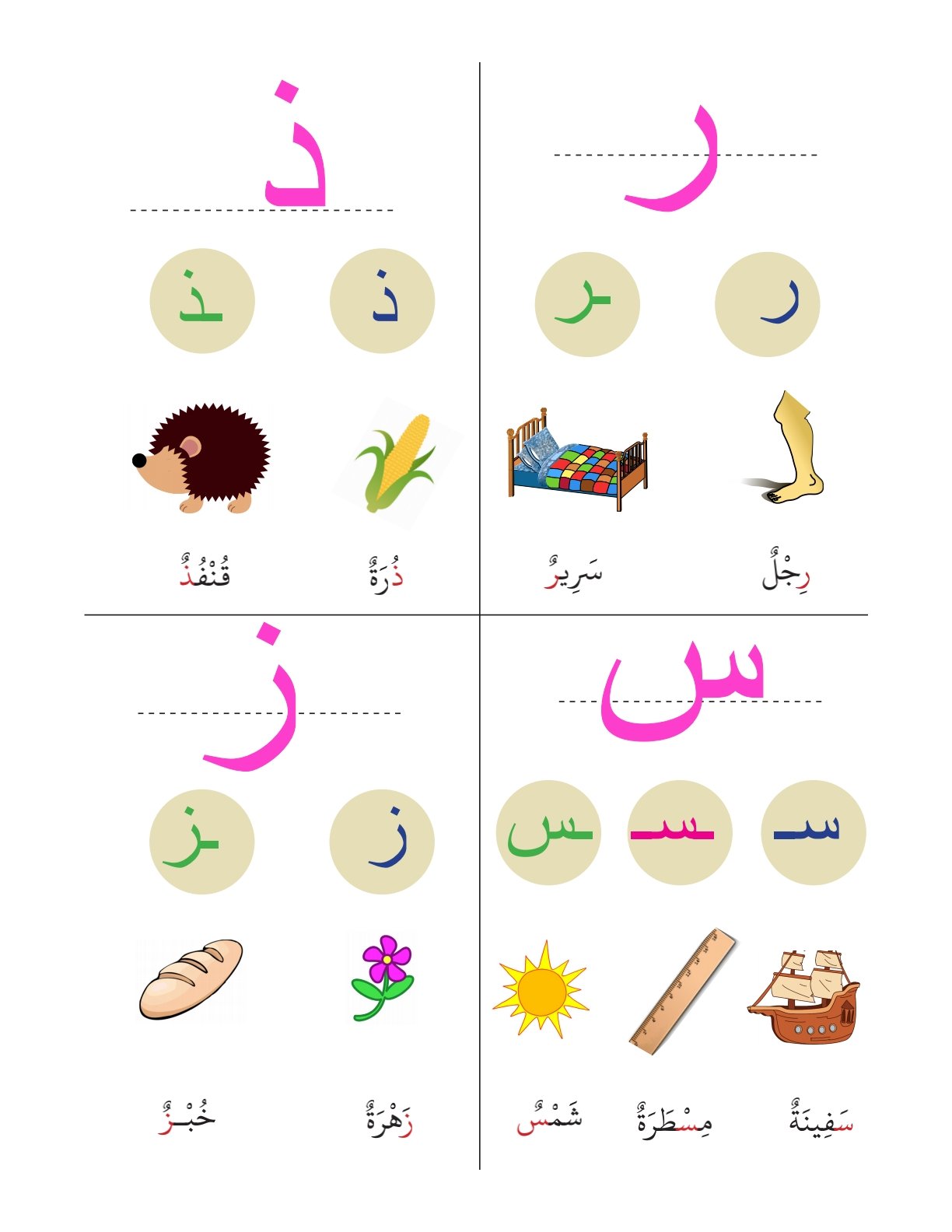 Arabic Spelling Practice Worksheets for Kids