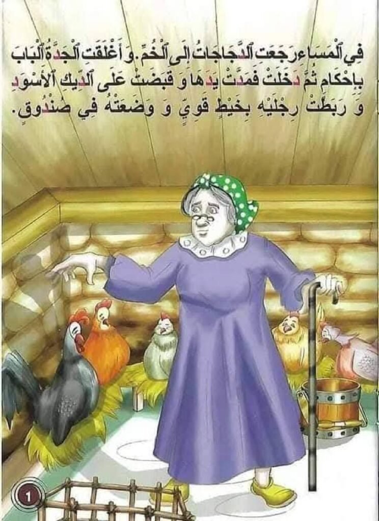 Arabic Stories About Loyalty for Kids